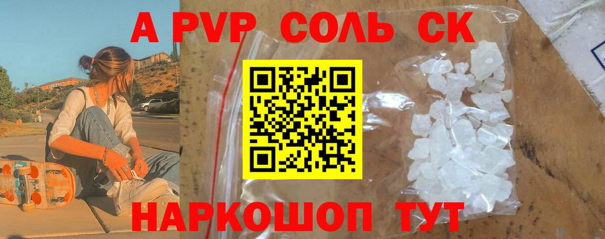 A-PVP кристаллы  А ПВП СК КРИС  магазин  наркотиков  Отрадное  Вход с VPN  Альфа ПВП 