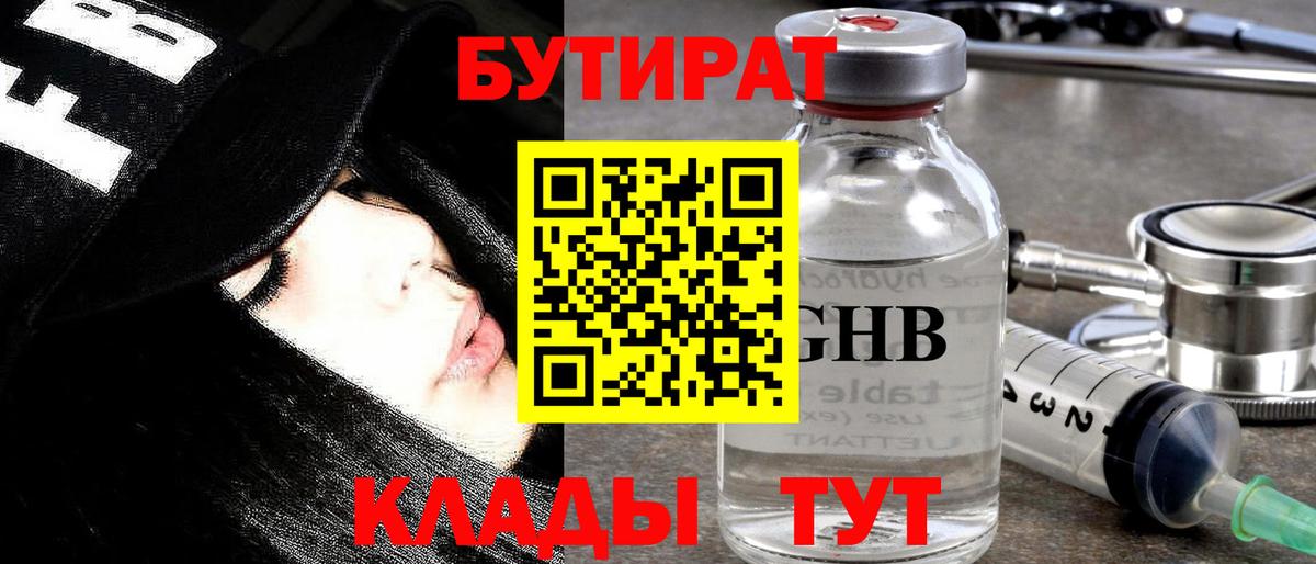 Отрадное  Бутират  Вход с VPN  БУТИРАТ бутандиол 