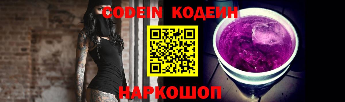Кодеиновый сироп Lean Purple Drank  Вход с VPN  Отрадное 