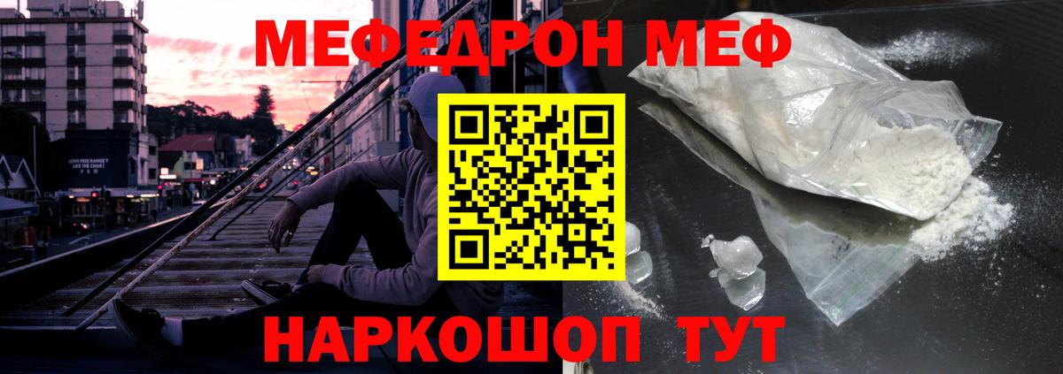 Отрадное  МЯУ-МЯУ мука  цена наркотик  Вход с VPN  МЕФ 