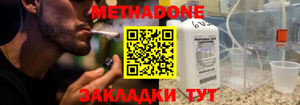 Метадон VHQ  Вход с VPN  Отрадное  Метадон methadone 